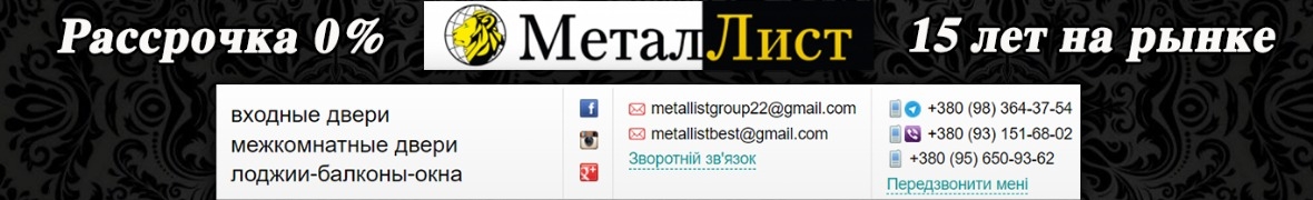 МеталЛист Окна - Двери - Балконы