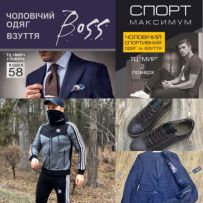 Boss та Спорт Максимум