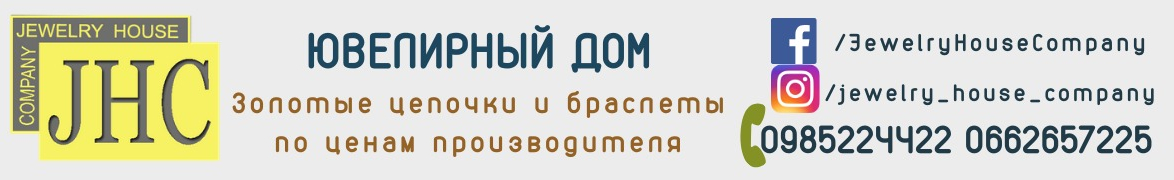 Компания Ювелирный Дом