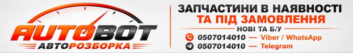 Павло Autobot.com.ua