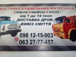 Доставка стройматериалов