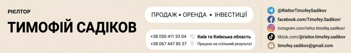 Риелтор Тимофій Садіков
