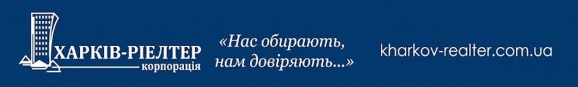 АН ПФ Харків - Ріелтер