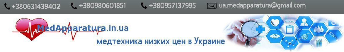 Медаппаратура - медтехника низких цен.