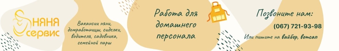 Няня Сервис