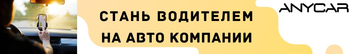 ANYCAR