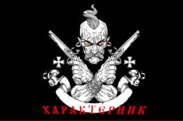 ХАРАКТЕРНИК все для бороди й вусів косметика з натуральної сировини.