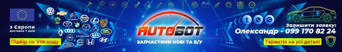 Олександр - Автозапчастини з авторозборки по доступним цінам м.Ковель
