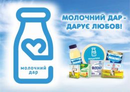 Молочний Дар
