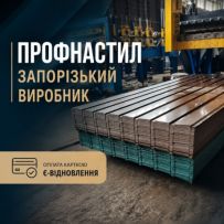 Виробник Профнастилу Запоріжжя logo