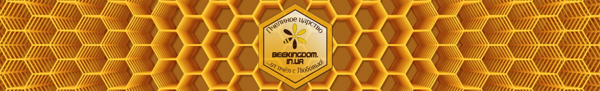 "Бджолине Царство" еко-пасека