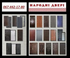 Народні Двері
