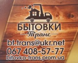 ТОВ "Битовки транс"