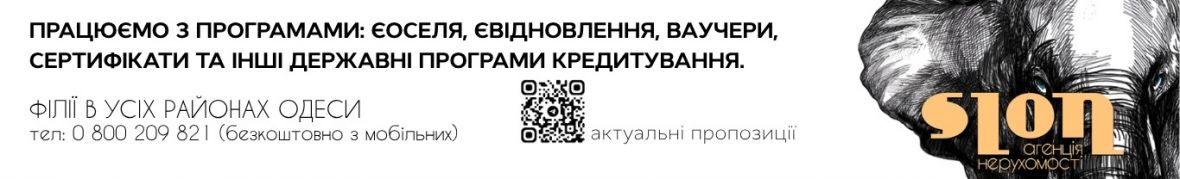 СЛОН Агенція Нерухомості