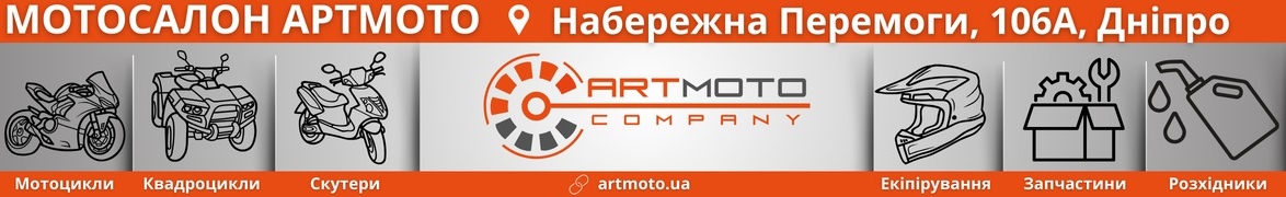АртмотоДнепр