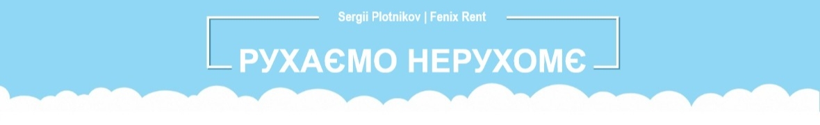 Сергій Фенікс