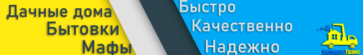 ТОВ "Битовки транс"
