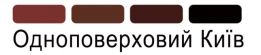 Одноповерховий Київ