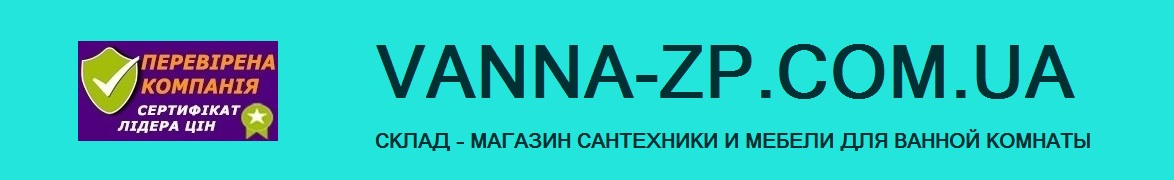 vanna-zp.com.ua - Рознично-оптовый склад сантехники и мебели в ванную.