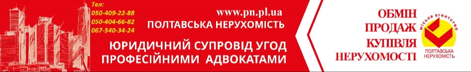 Полтавская недвижимость