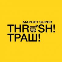 Маркет-super THRASH ТРАШ