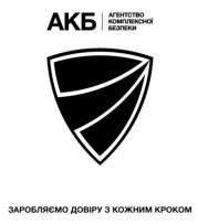 АКБ - Агентство комплексної безпеки