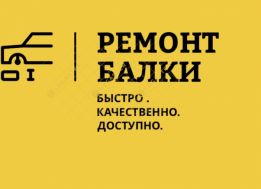 Ремонт всех видов торсионных балок logo