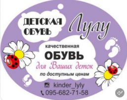 Магазин качественной детской обуви