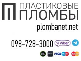 Пластиковые пломбы