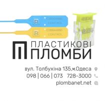 Пластиковые пломбы logo