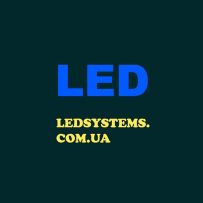 Светодиодные системы освещения LEDSYSTEMS.COM.UA