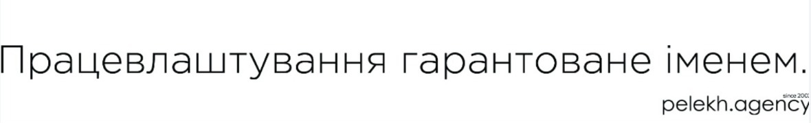 Агентство Пелех - Мукачево