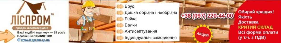 Леспром