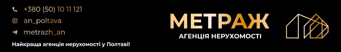 Агенція Нерухомості «Метраж»