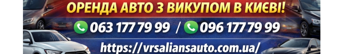 Оренда з викупом.