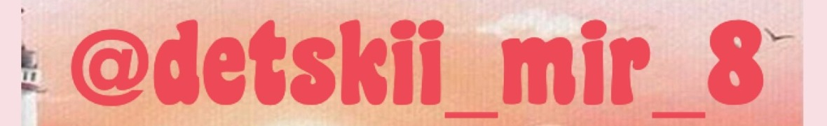 Detskii mir 8
