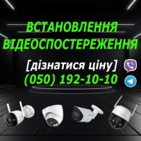 Надійне відеоспостереження для вашого бізнесу та дому.