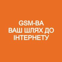 Інтернет-магазин GSM-BA