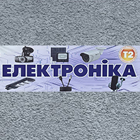 Техніка електроніка