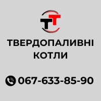 Склад-магазин "ТЕРМОТОП" твердопаливні котли