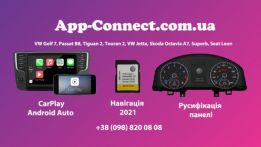 Активация App-Connect, SmartLink, CarPlay, Android Auto, VW MIB2, 2.5
