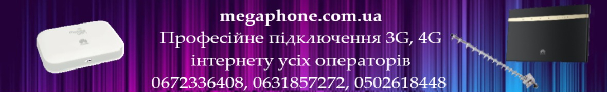 megaphone.com.ua
