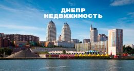 Днепр-недвижимость
