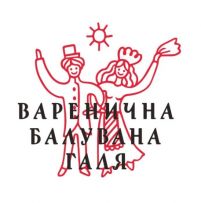 Варенична Балувана Галя