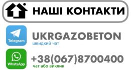 УКРГАЗОБЕТОН