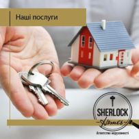 Агенство Нерухомості Sherlock Homes