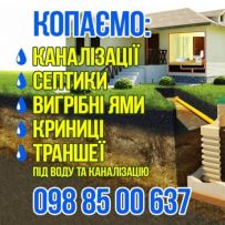 Каналiзацiйнi роботи пiд ключ-швидко якiсно доступно