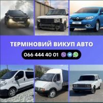 Автовыкуп без посредников в Харькове и области - Быстро и дорого