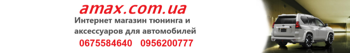 Интерет магазин - AMAX.COM.UA