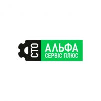 Альфа Сервіс Плюс